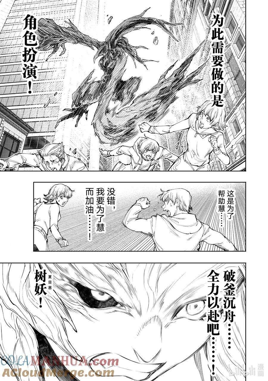 香格里拉边境-粪作猎人向神作游戏发起挑战漫画,127 被迫效仿，请忠于邪恶！13图