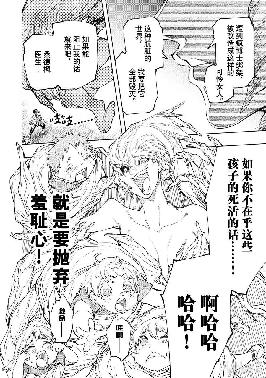 香格里拉边境-粪作猎人向神作游戏发起挑战漫画,127 被迫效仿，请忠于邪恶！16图