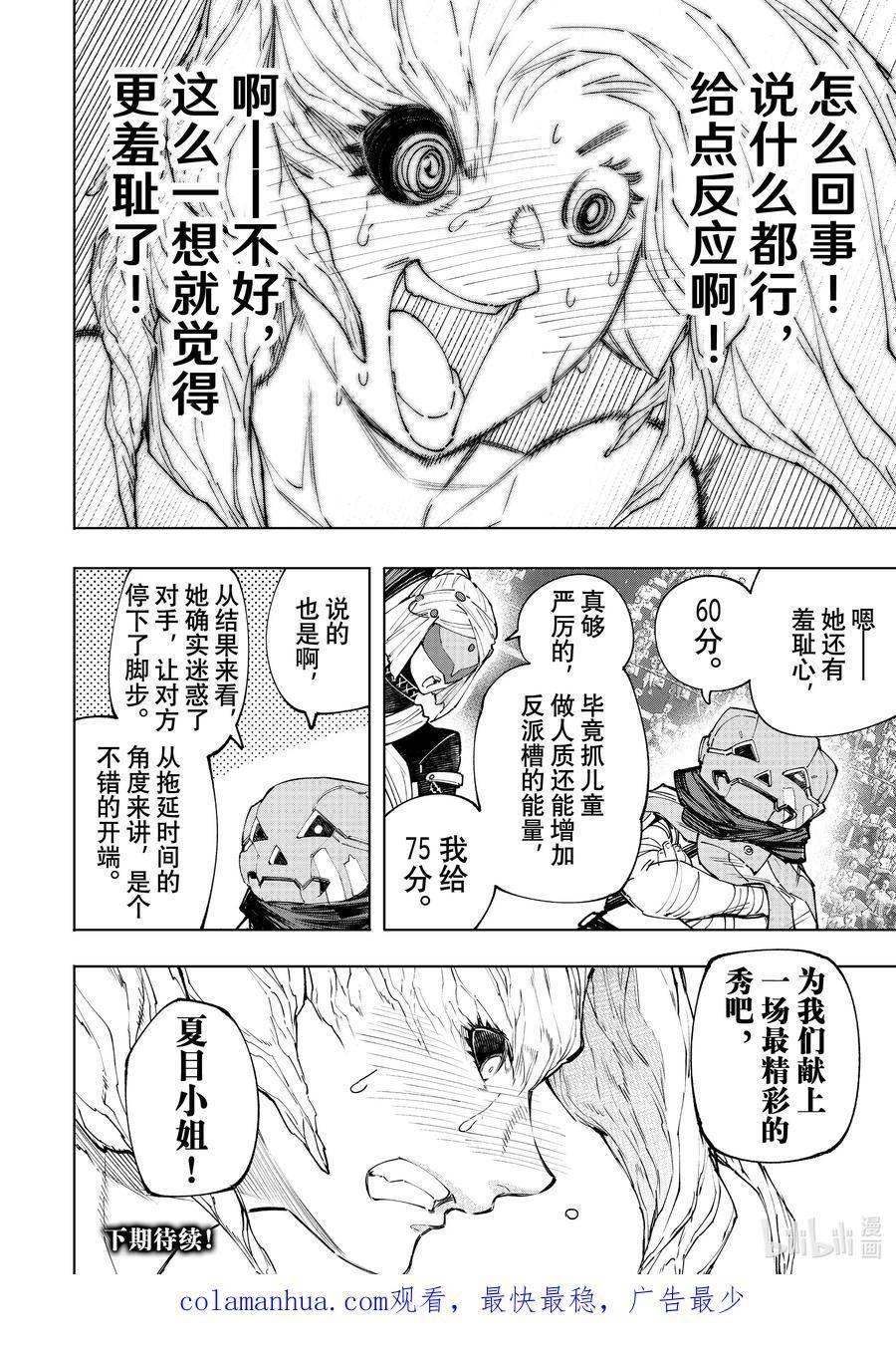 香格里拉边境-粪作猎人向神作游戏发起挑战漫画,127 被迫效仿，请忠于邪恶！18图