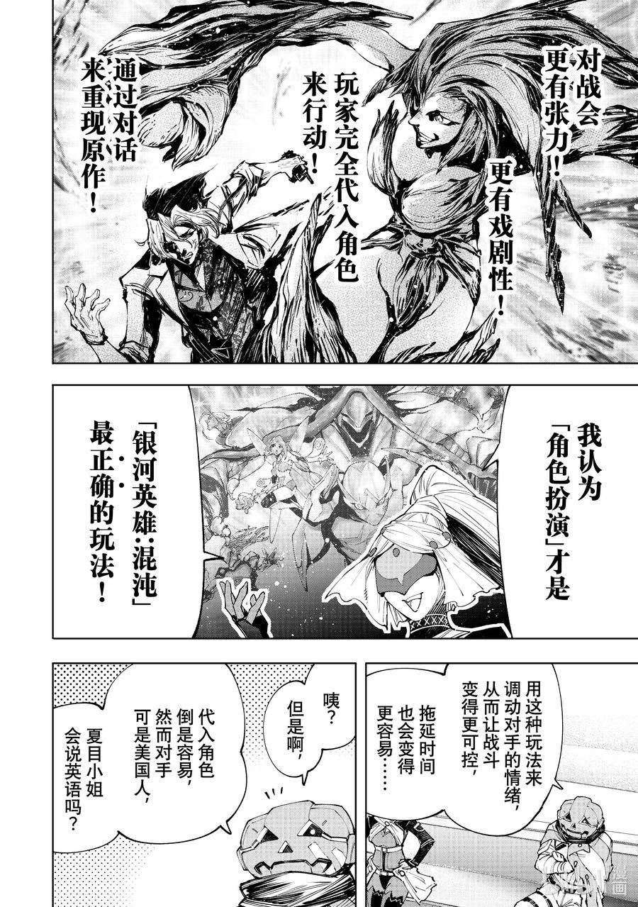 香格里拉边境-粪作猎人向神作游戏发起挑战漫画,127 被迫效仿，请忠于邪恶！6图