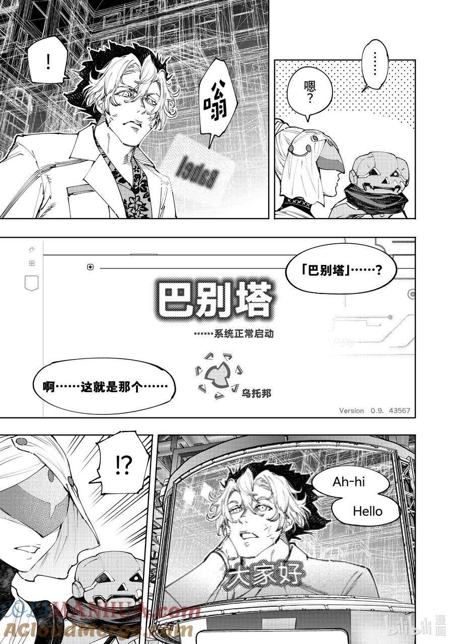 香格里拉粪作猎人向神作发起挑战漫画,127 被迫效仿，请忠于邪恶！7图