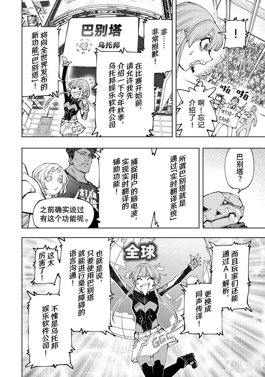 香格里拉粪作猎人向神作发起挑战漫画,127 被迫效仿，请忠于邪恶！8图