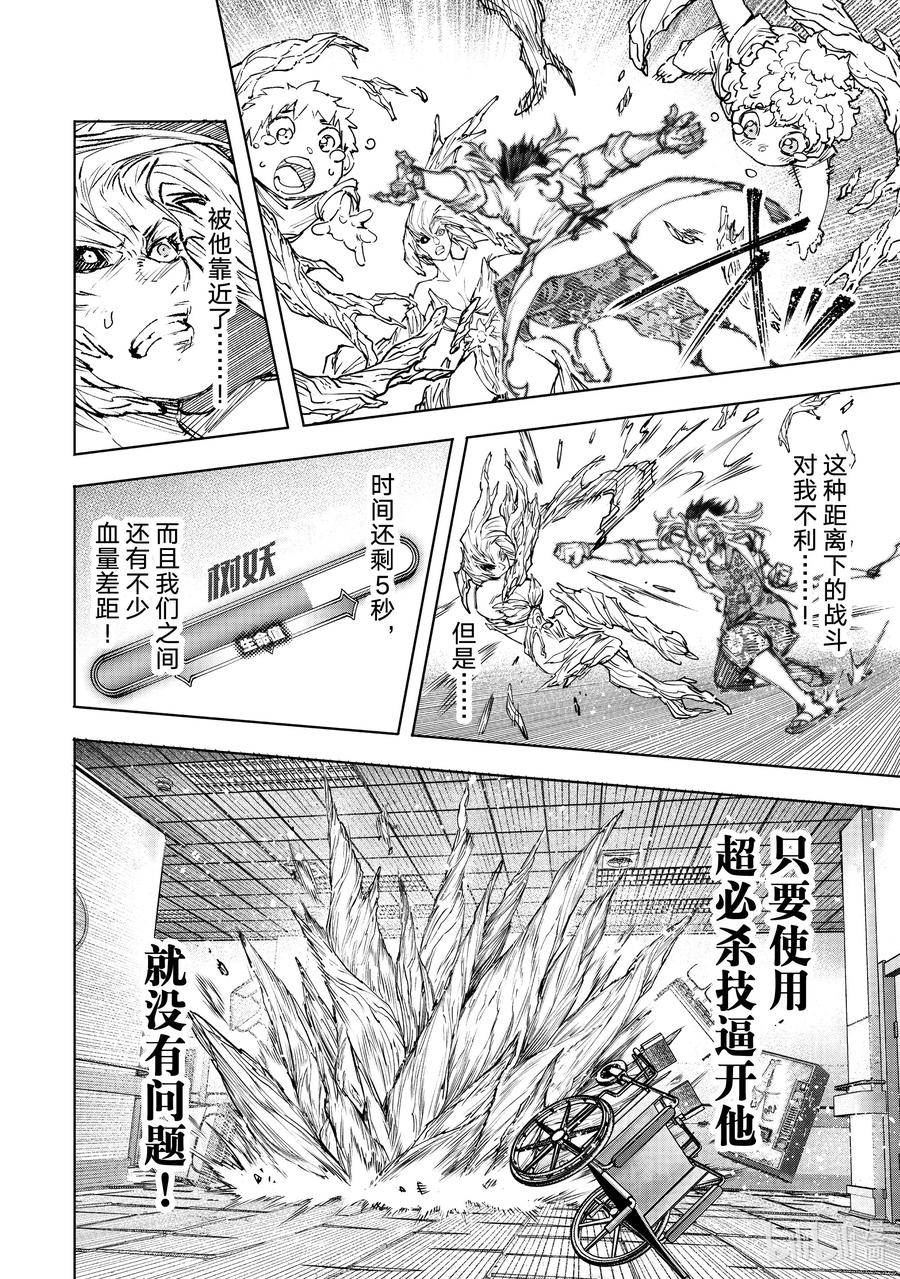 粪作猎人香格里拉漫画,128 非·知情同意10图