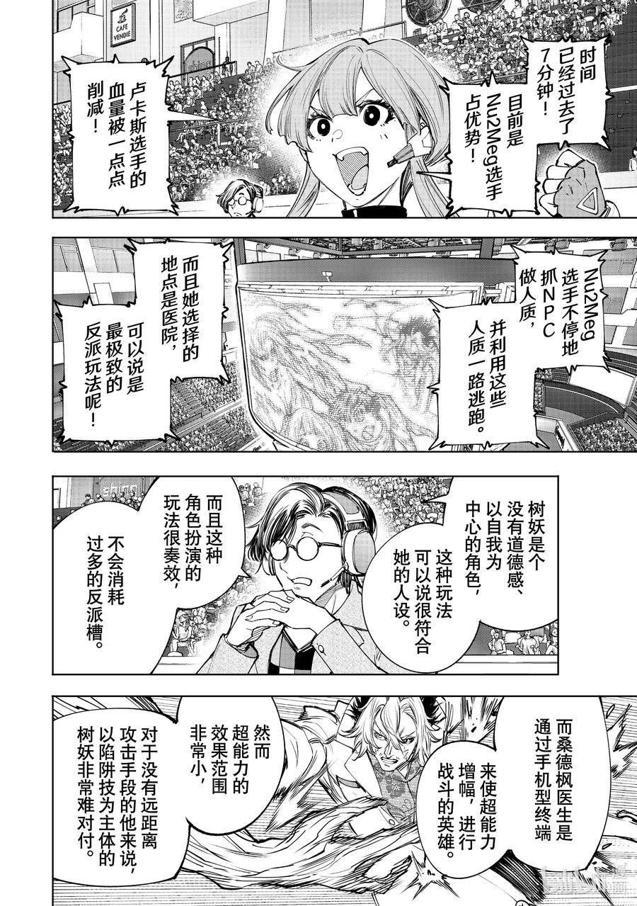 香格里拉边境-粪作猎人向神作游戏发起挑战漫画,128 非·知情同意6图