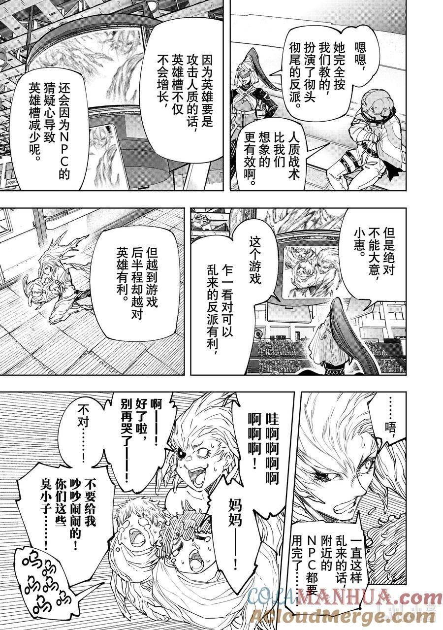 香格里拉粪作猎人向神作发起挑战漫画,128 非·知情同意7图