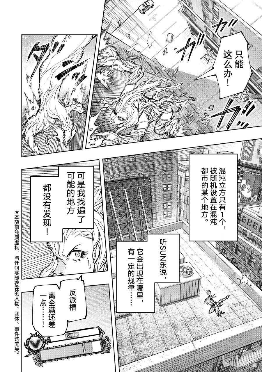 香格里拉边境-粪作猎人向神作游戏发起挑战漫画,129 即便失败也要放手一搏2图