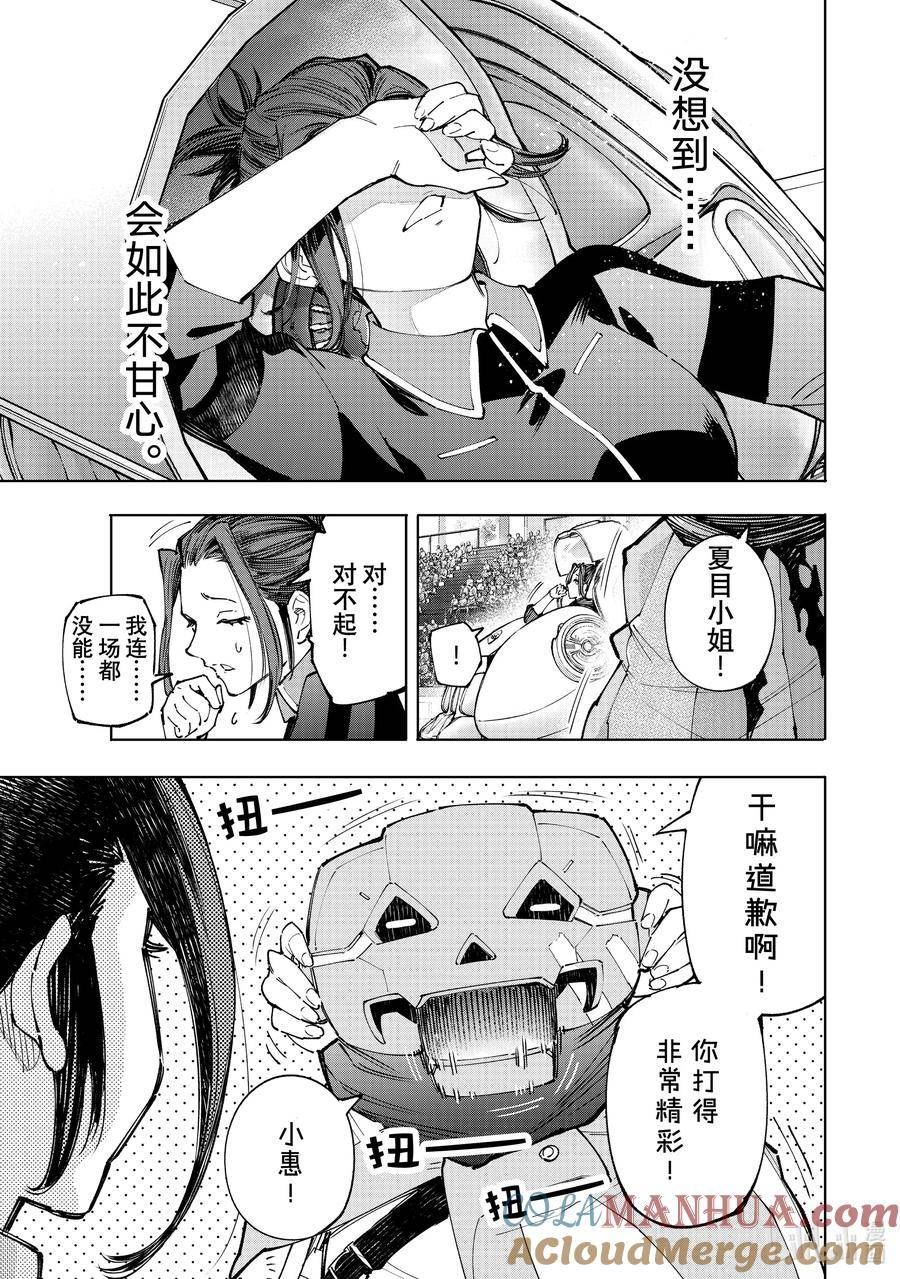 香格里拉边境-粪作猎人向神作游戏发起挑战漫画,130 挣扎的先锋、大笑的坏蛋、耀眼的变态5图