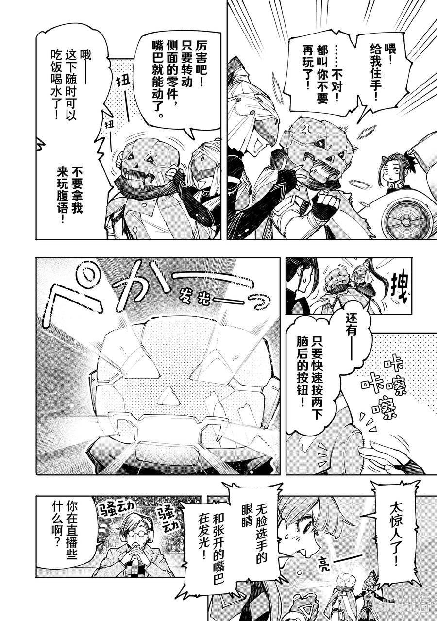 香格里拉边境-粪作猎人向神作游戏发起挑战漫画,130 挣扎的先锋、大笑的坏蛋、耀眼的变态6图