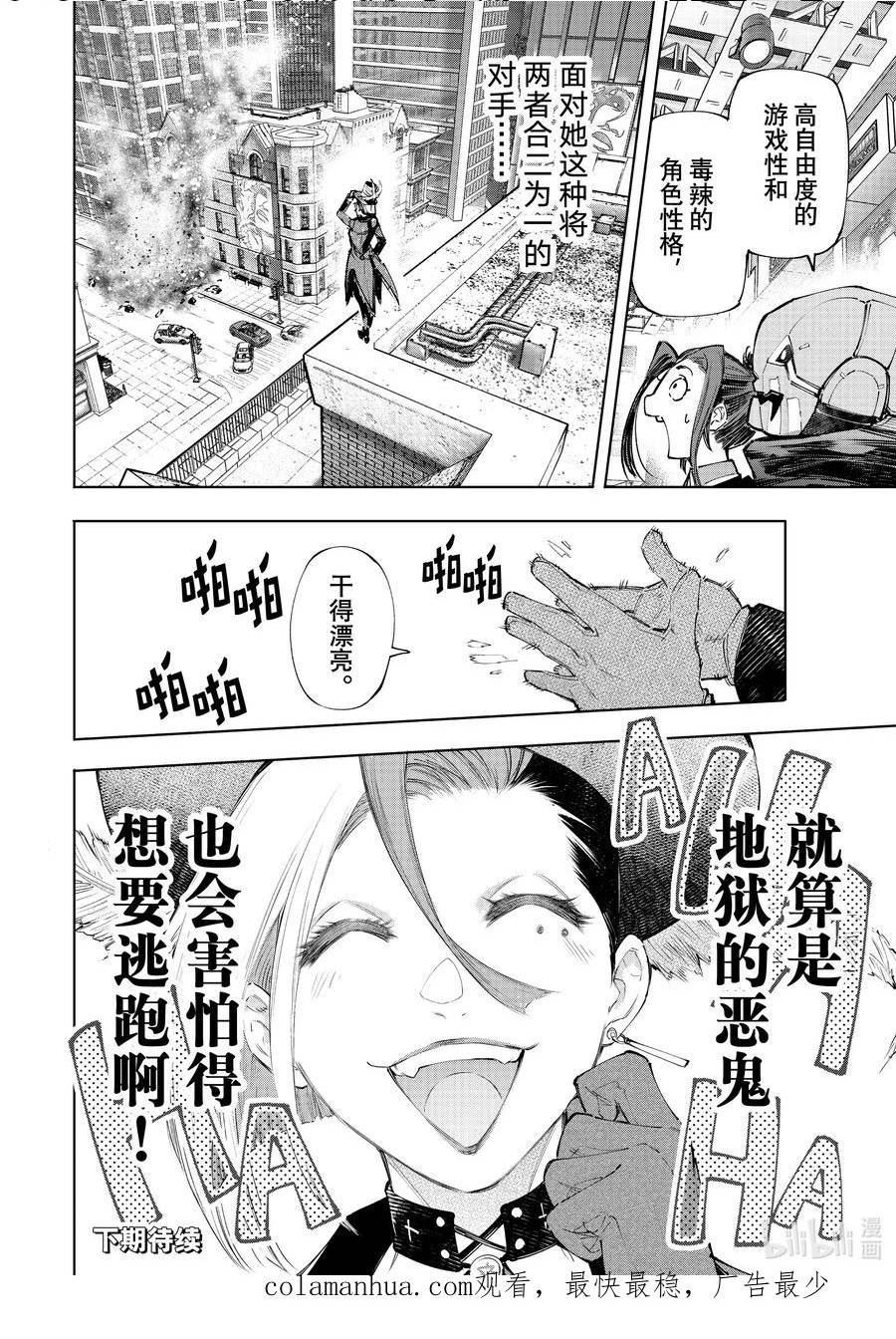 香格里拉边境-粪作猎人向神作游戏发起挑战漫画,131 毒辣藏在暗处，对着和平冷笑18图