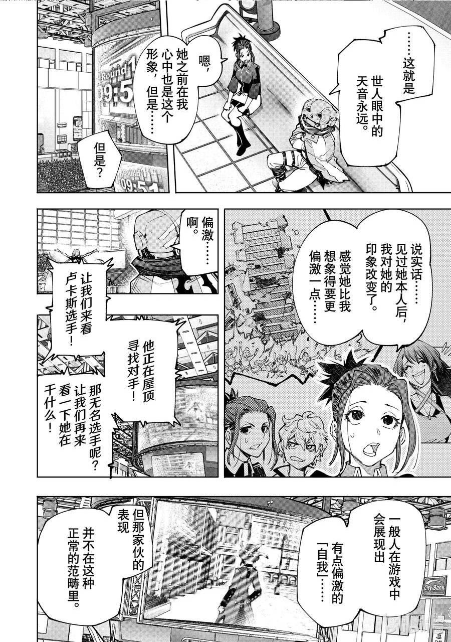 香格里拉边境-粪作猎人向神作游戏发起挑战漫画,131 毒辣藏在暗处，对着和平冷笑2图