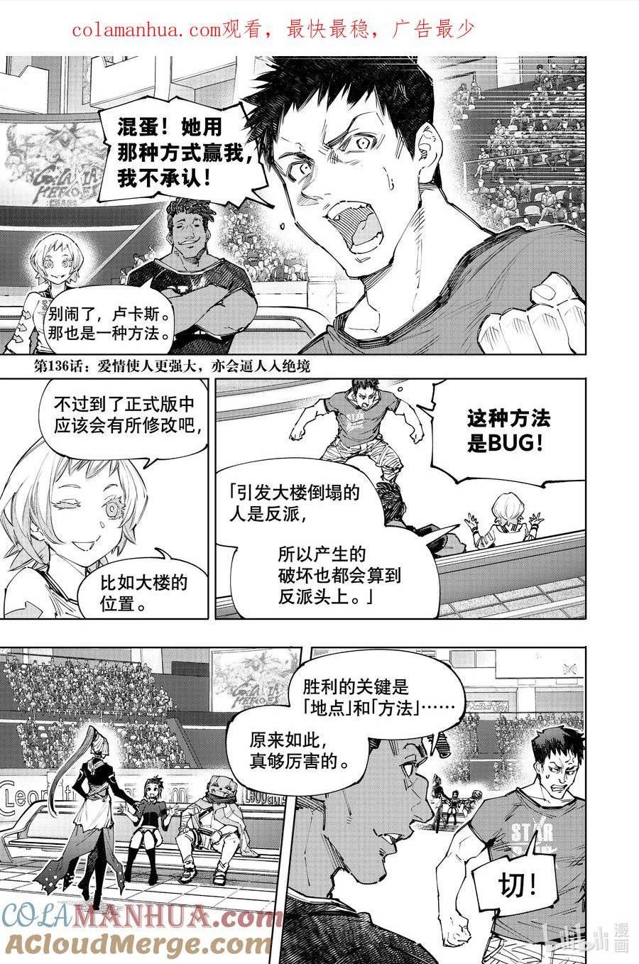 香格里拉边境-粪作猎人向神作游戏发起挑战漫画,136 爱情使人更强大，亦会逼人入绝境1图