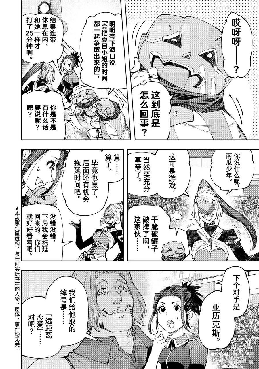 香格里拉边境-粪作猎人向神作游戏发起挑战免费漫画漫画,136 爱情使人更强大，亦会逼人入绝境2图