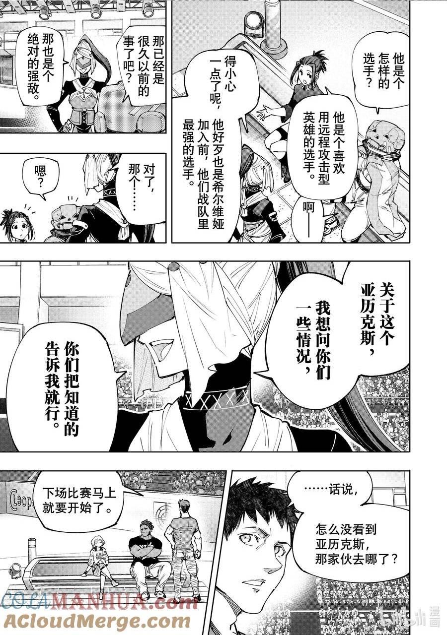 香格里拉边境-粪作猎人向神作游戏发起挑战漫画,136 爱情使人更强大，亦会逼人入绝境3图