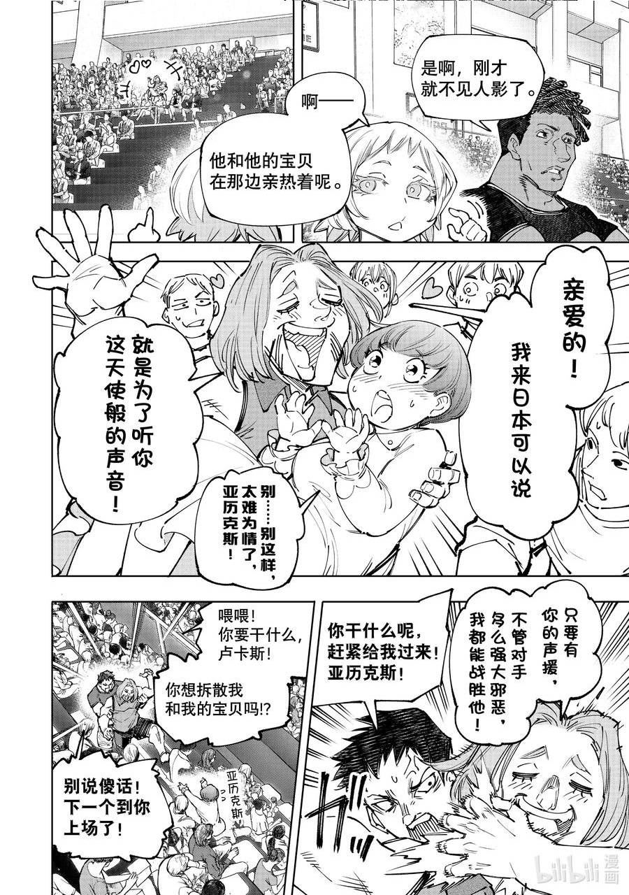 香格里拉边境-粪作猎人向神作游戏发起挑战免费漫画漫画,136 爱情使人更强大，亦会逼人入绝境4图