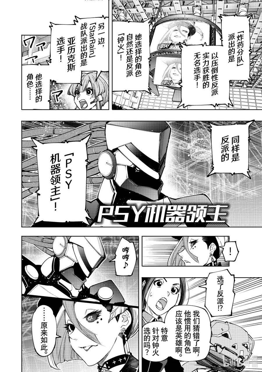 香格里拉边境-粪作猎人向神作游戏发起挑战免费漫画漫画,136 爱情使人更强大，亦会逼人入绝境6图