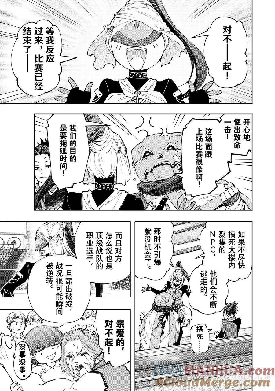 香格里拉边境-粪作猎人向神作游戏发起挑战漫画,137 英雄虽迟但到3图