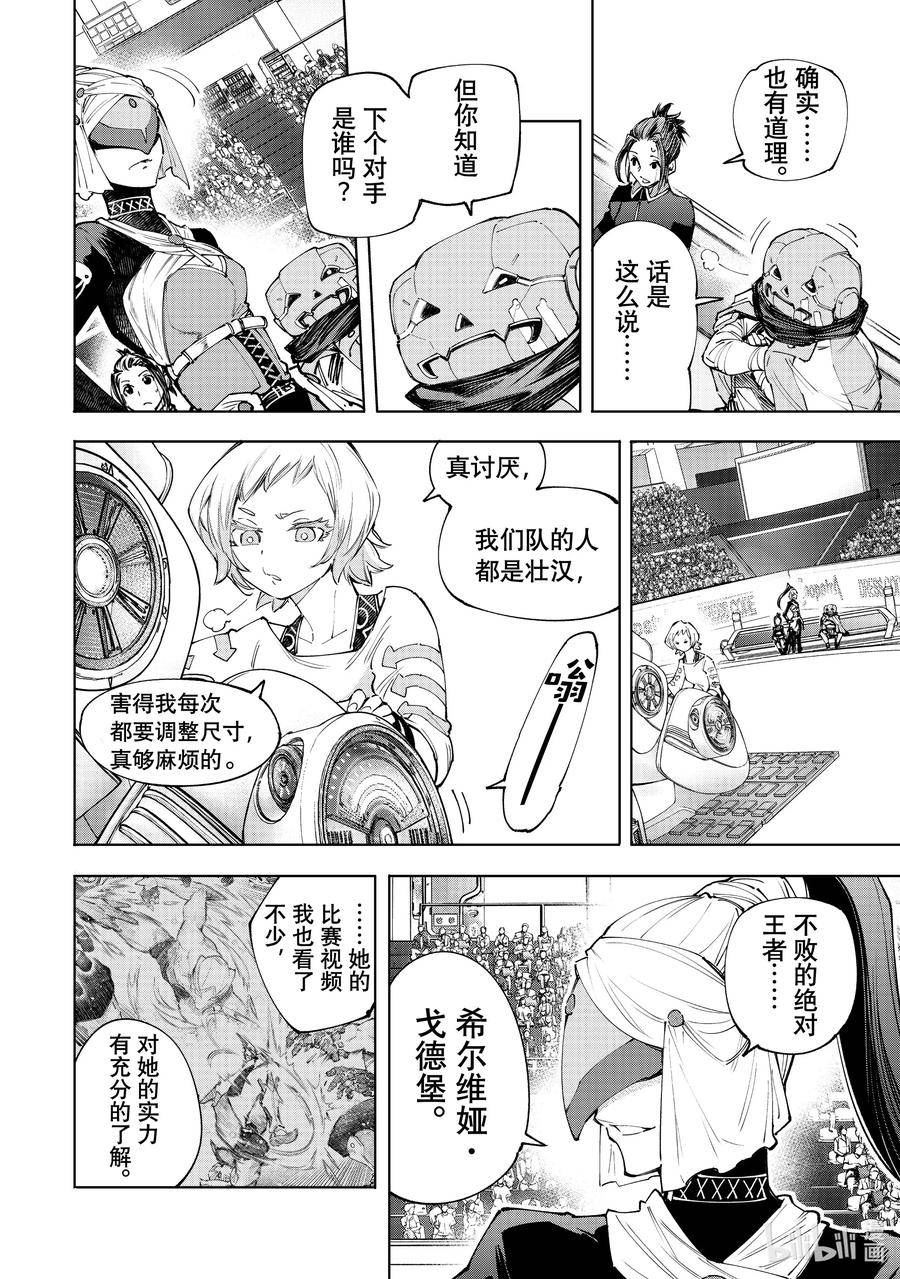 香格里拉边境-粪作猎人向神作游戏发起挑战漫画,137 英雄虽迟但到4图