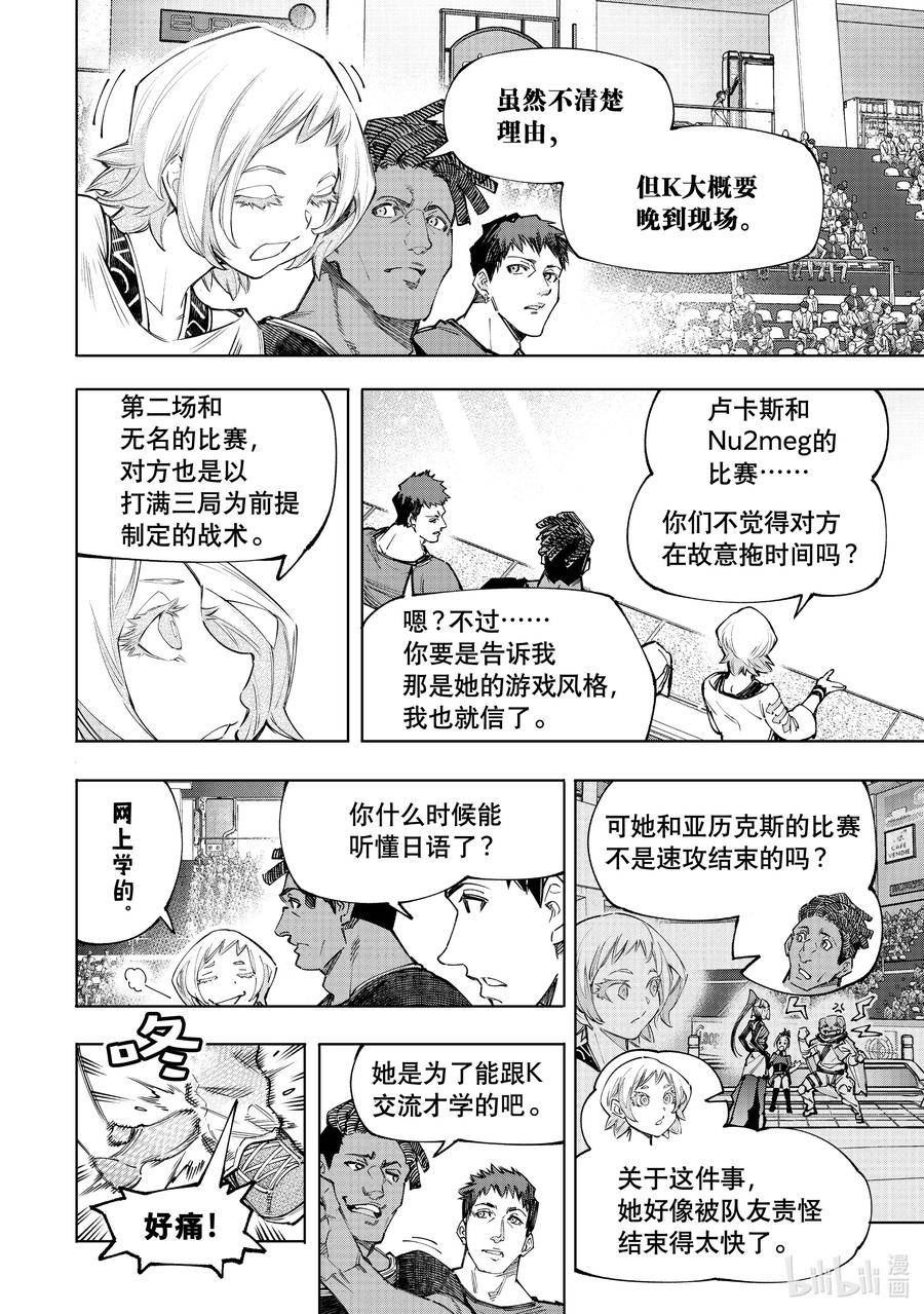 香格里拉边境-粪作猎人向神作游戏发起挑战在线漫画,137 英雄虽迟但到8图