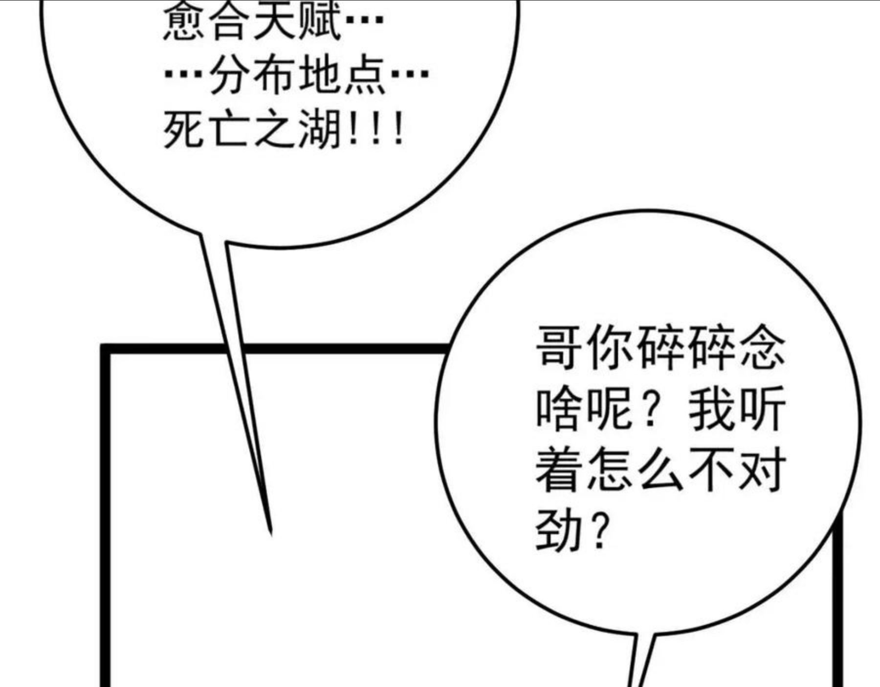 我能复制天赋漫画,第25话 剪头发120图