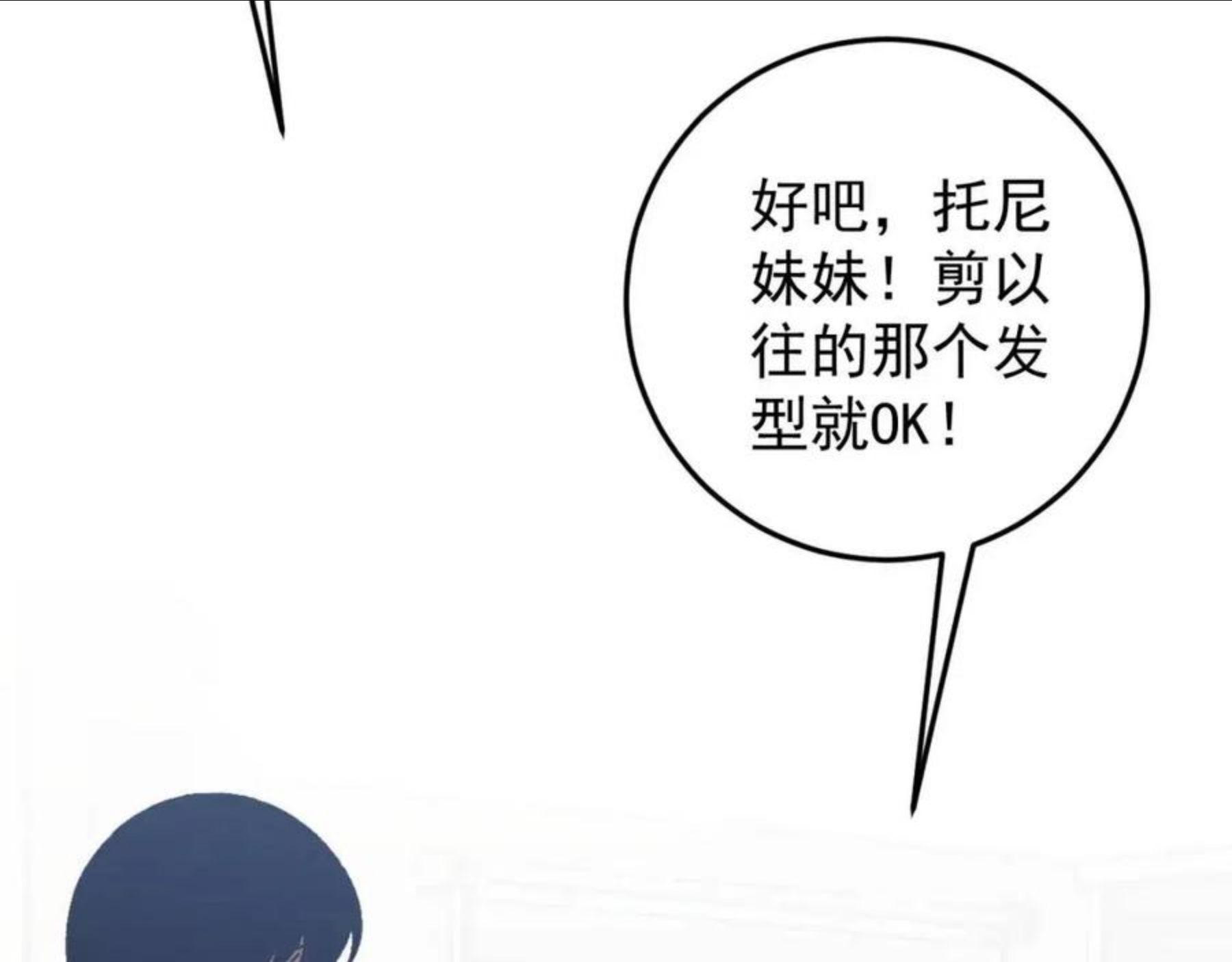 我能复制天赋漫画,第25话 剪头发54图