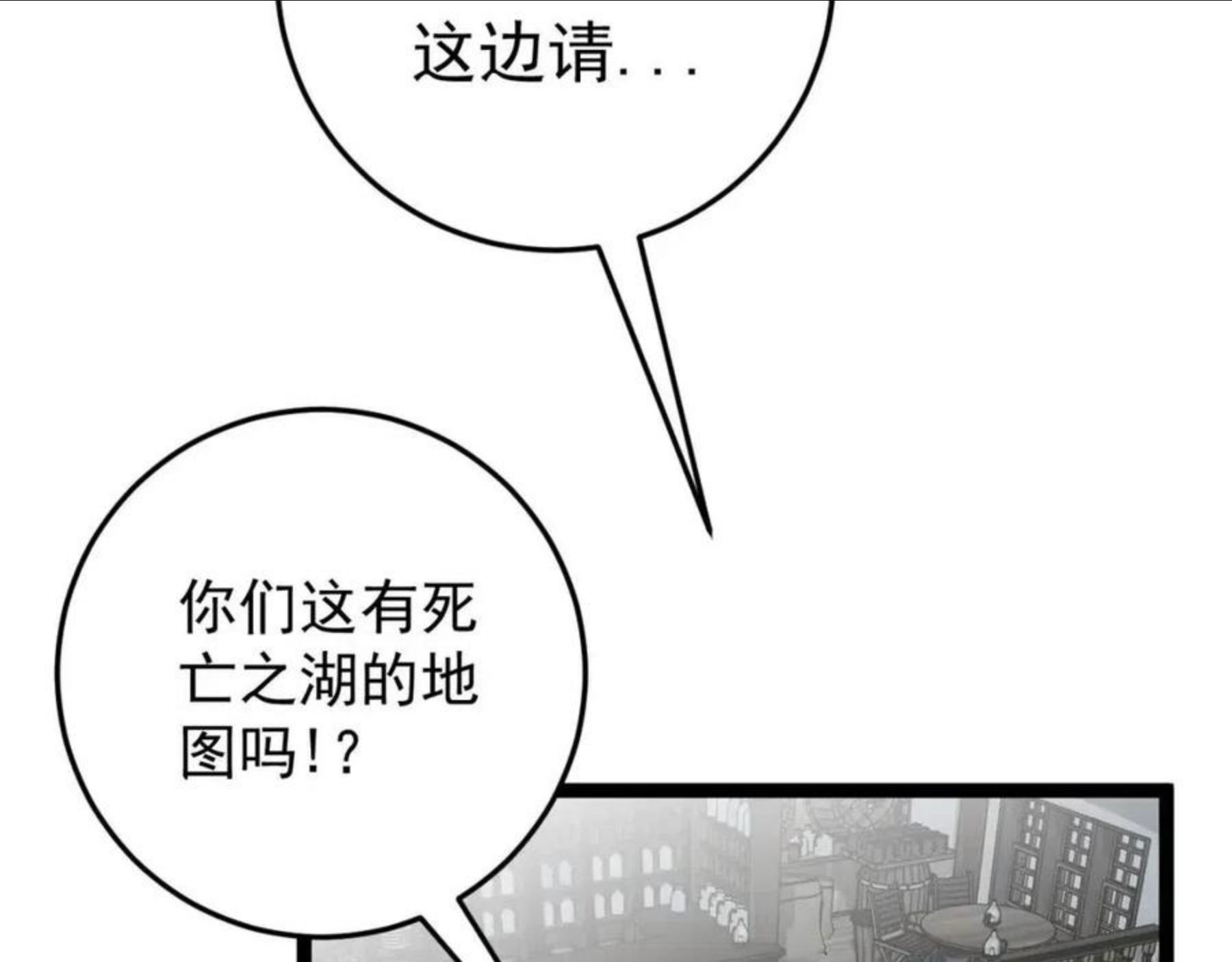 我能复制天赋漫画,第26话 死亡之湖！30图