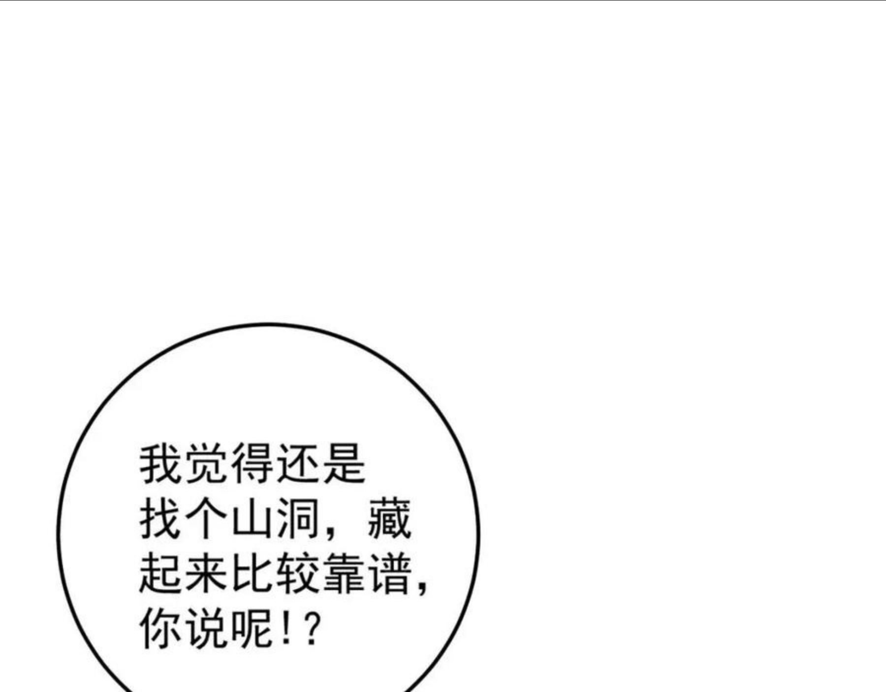 我能复制天赋漫画,第27话 救美136图