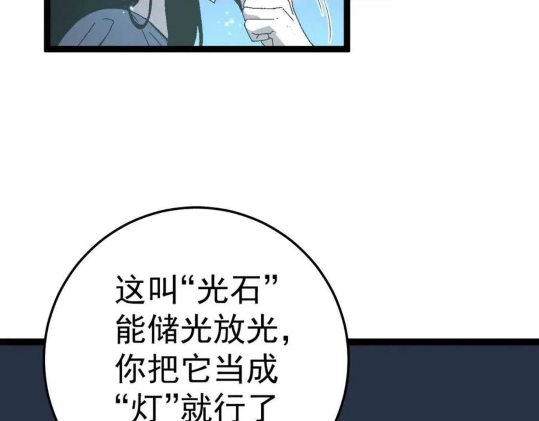 我能复制天赋漫画,第28话 谢礼！35图