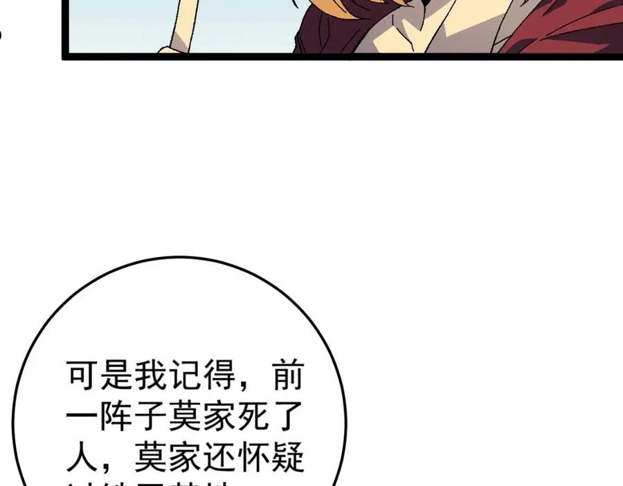 我能复制天赋漫画,第30话 凶兽清理计划!126图