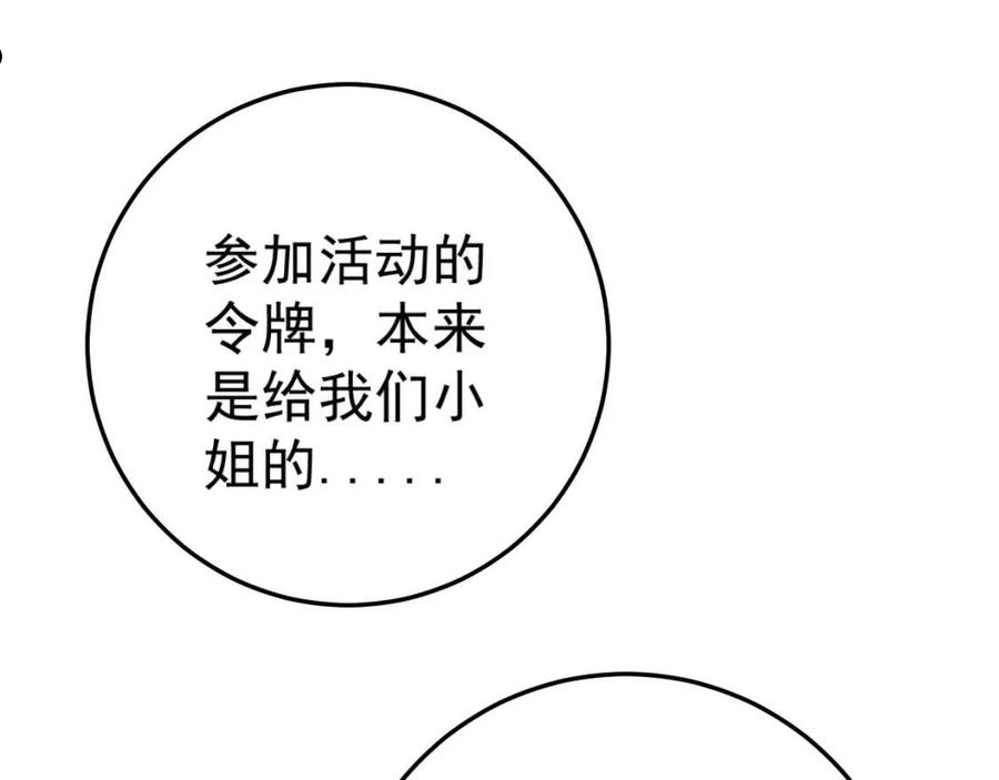 我能复制天赋漫画,第30话 凶兽清理计划!142图