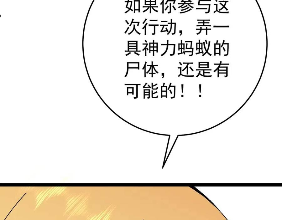 我能复制天赋漫画,第30话 凶兽清理计划!146图