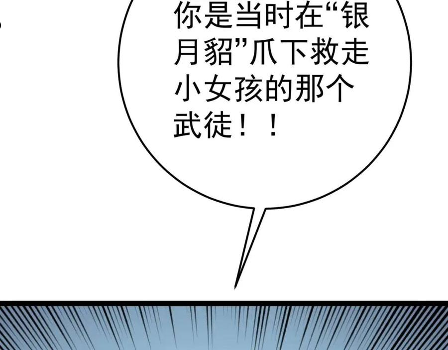 我能复制天赋漫画,第31话 曾经那个少年122图