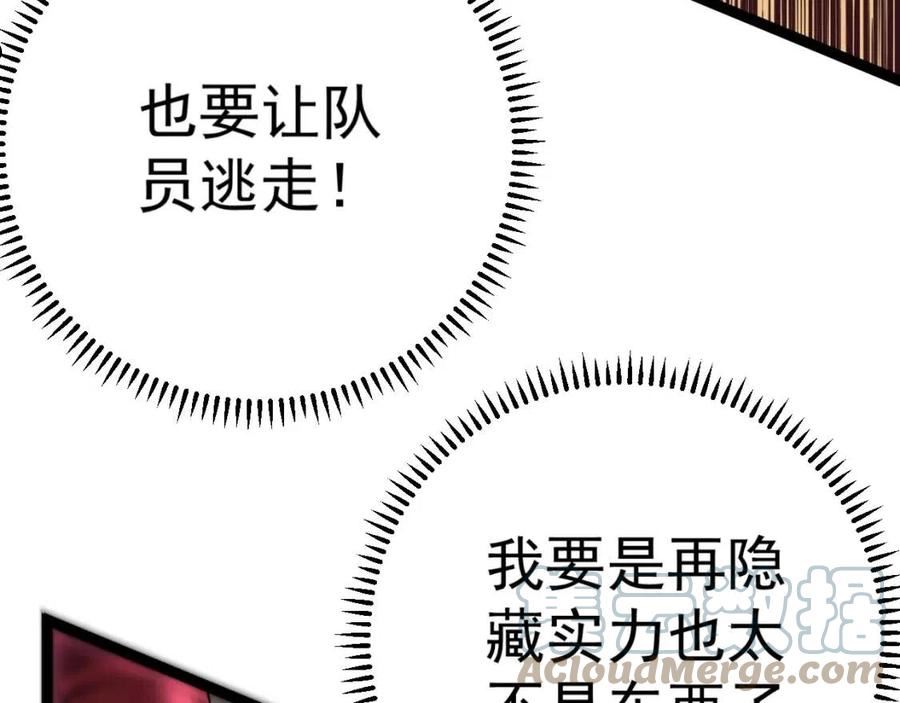 我能复制天赋漫画,第33话 灭队危机97图