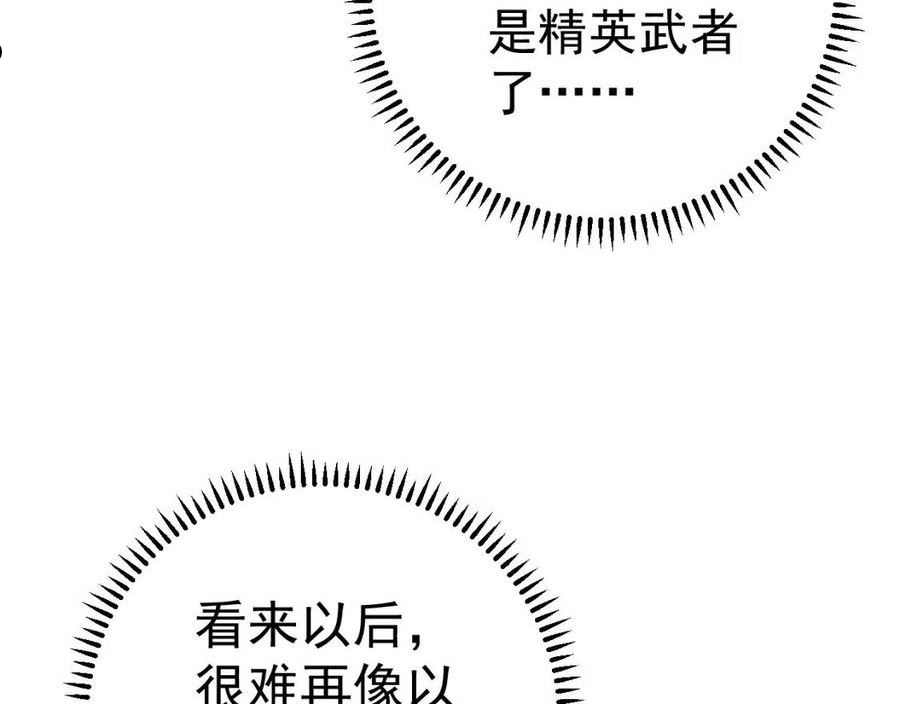 我能复制天赋漫画,第36话 高等力量天赋！15图