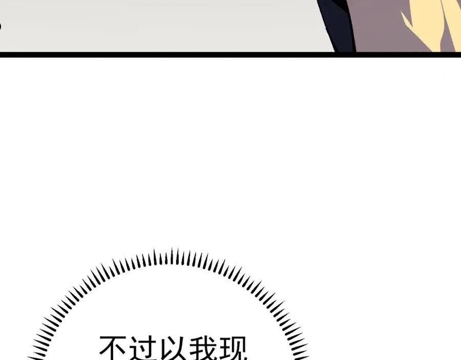 我能复制天赋漫画,第36话 高等力量天赋！18图