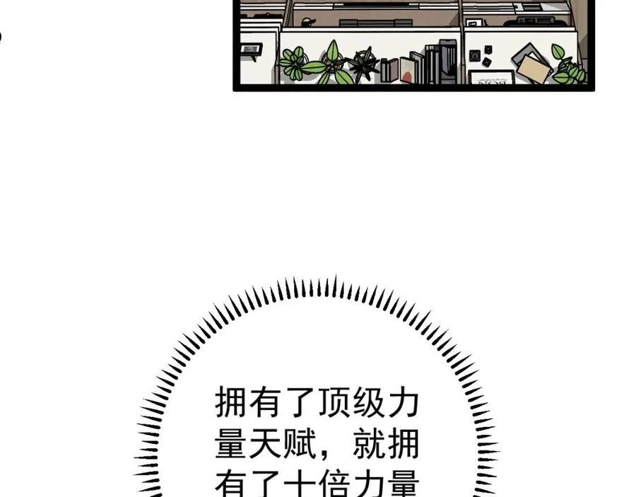 我能复制天赋漫画,第38话 莫家的请帖10图