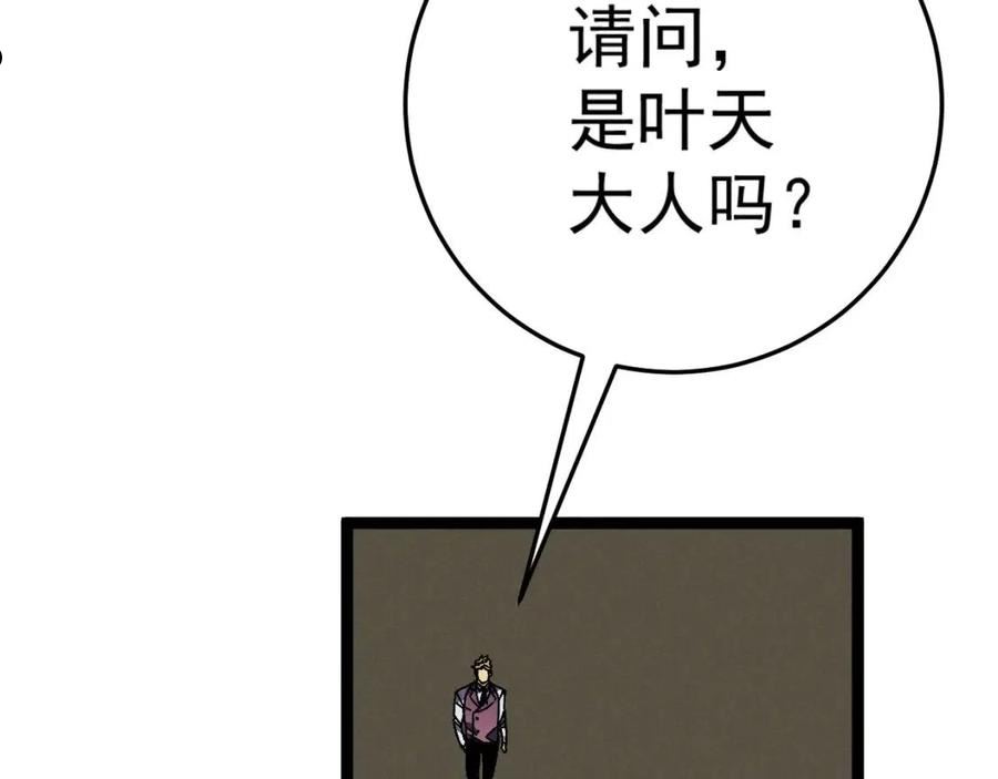 我能复制天赋漫画,第38话 莫家的请帖110图