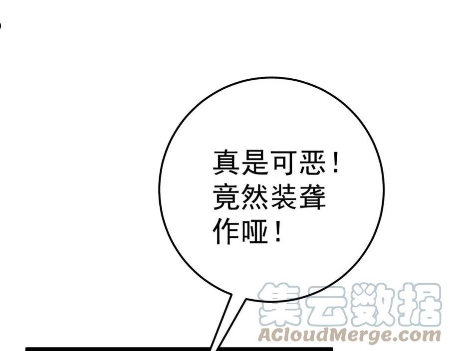 我能复制天赋漫画,第38话 莫家的请帖25图