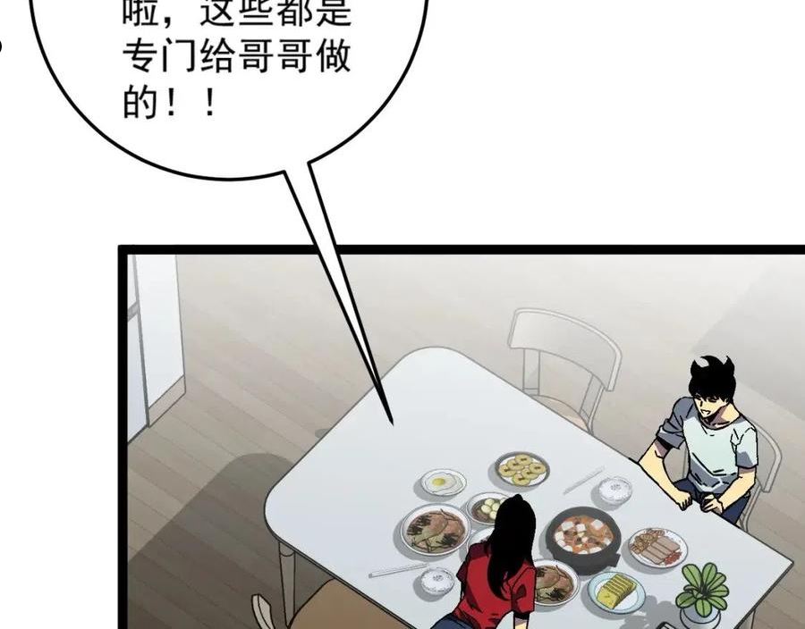 我能复制天赋漫画,第38话 莫家的请帖42图