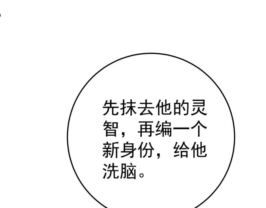 我能复制天赋漫画,第39话 莫家的毒计104图