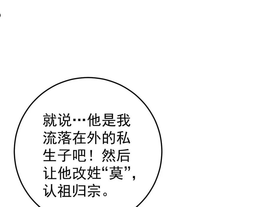 我能复制天赋漫画,第39话 莫家的毒计107图