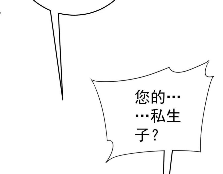 我能复制天赋漫画,第39话 莫家的毒计108图