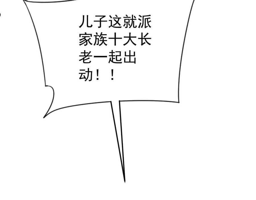 我能复制天赋漫画,第39话 莫家的毒计123图