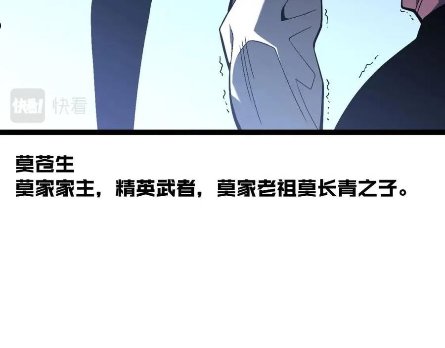 我能复制天赋漫画,第39话 莫家的毒计27图