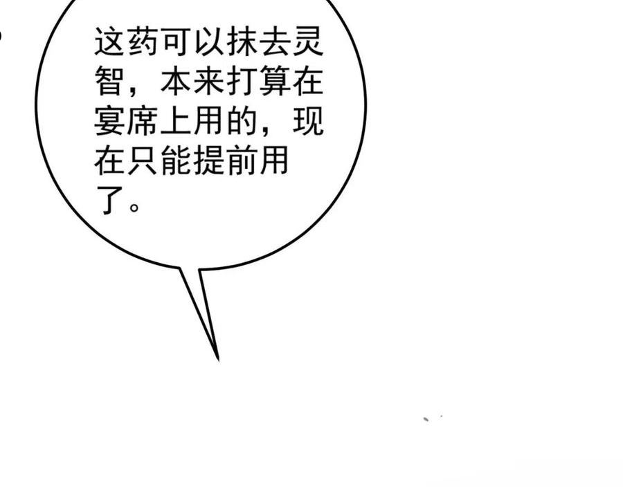 我能复制天赋漫画,第39话 莫家的毒计95图