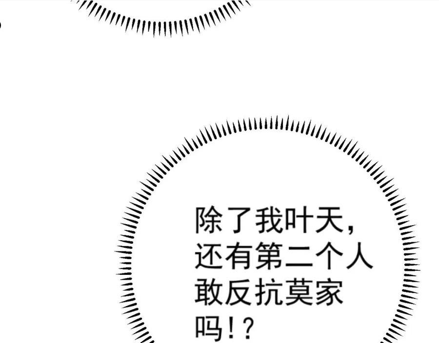 我能复制天赋漫画,第40话 莫家十长老50图