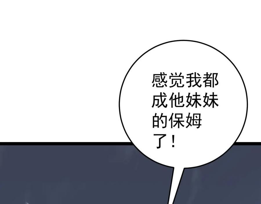 我能复制天赋漫画,第43话 妹妹提前修炼4图