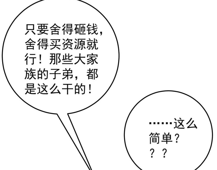 我能复制天赋漫画,第43话 妹妹提前修炼52图