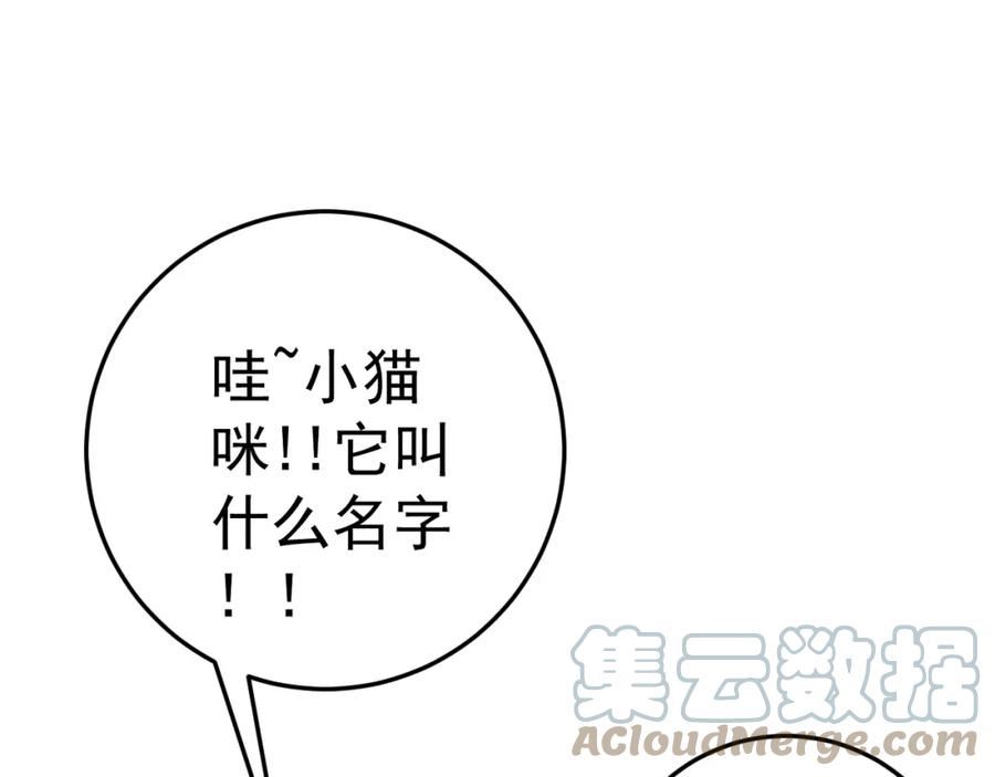 我能复制天赋漫画,第47话 约战！生死战！！105图