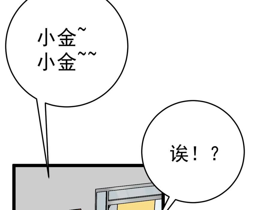 我能复制天赋漫画,第47话 约战！生死战！！108图