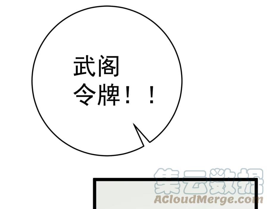 我能复制天赋漫画,第47话 约战！生死战！！129图